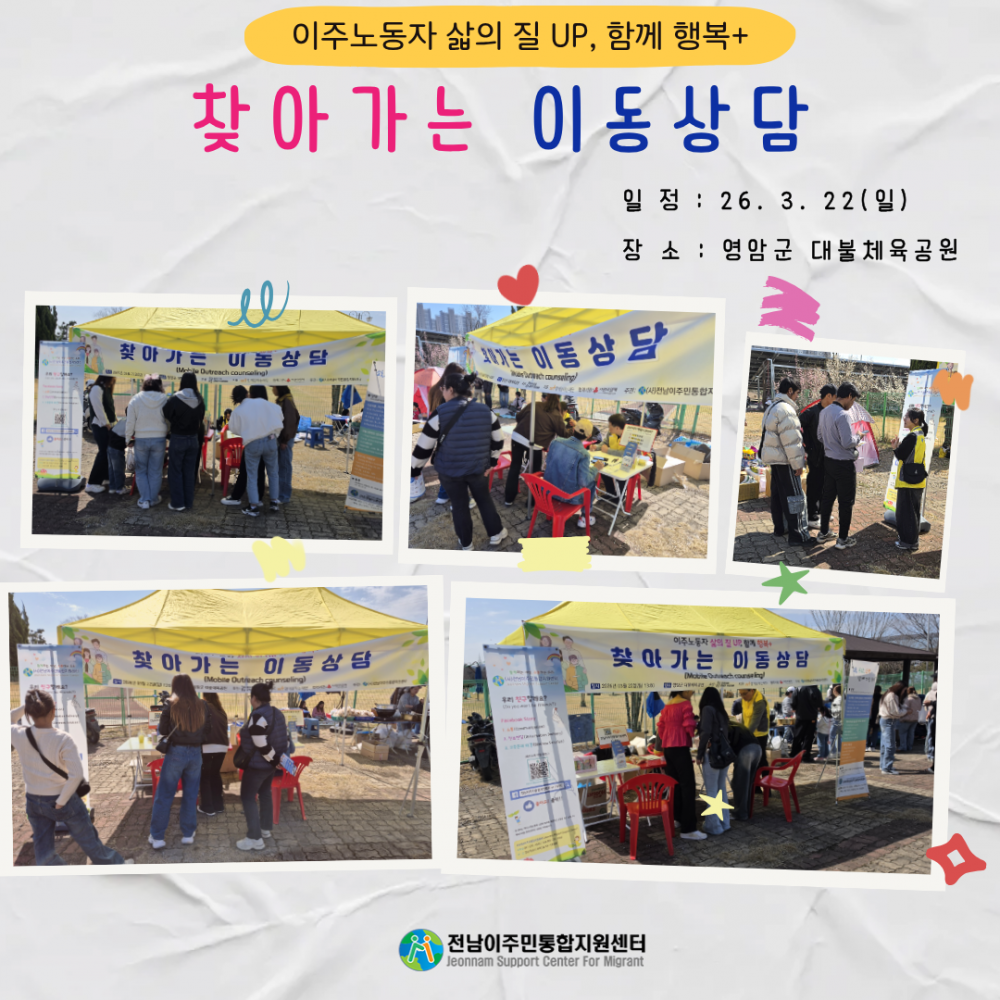 26. 3. 22(일) 찾아가는 이동상담